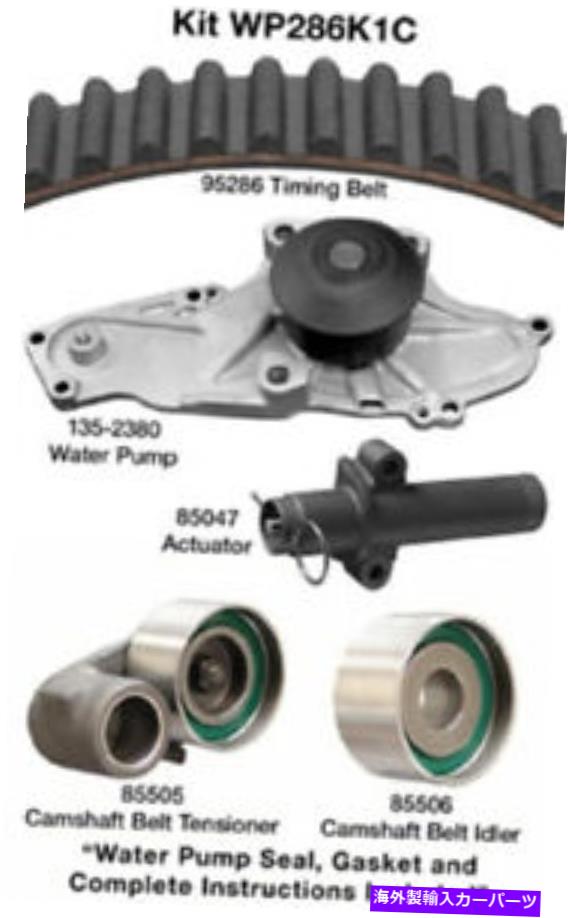 Water Pump ウォーターポンプDAYCO WP286K1C付きエンジンタイミングベルトキット Engine Timing Belt Kit With Water Pump Dayco WP286K1C【並行輸入品】｜Us Custom Parts Shop USDM