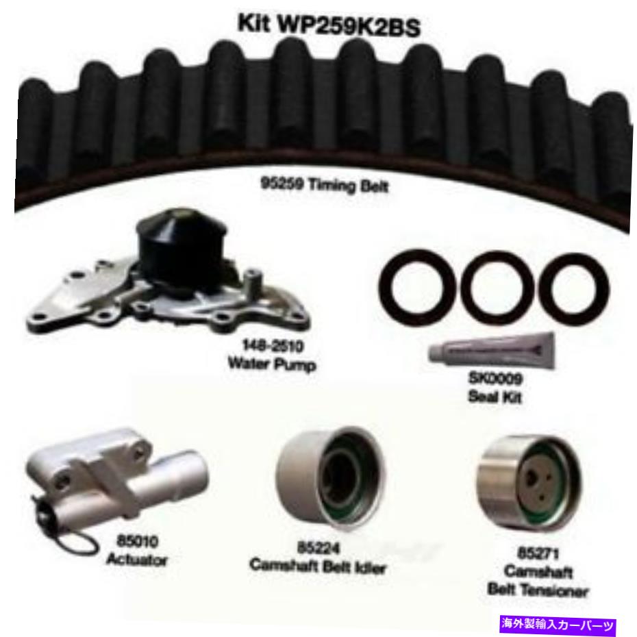 Water Pump ウォーターポンプDAYCO WP259K2BS付きエンジンタイミングベルトキット Engine Timing Belt Kit With Water Pump Dayco WP259K2BS【並行輸入品】