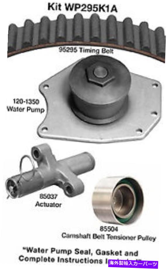 Water Pump Dayco WP295K1Aウォーターポンプ付きエンジンタイミングベルトキット Dayco WP295K1A Engine Timing Belt Kit with Water Pump【並行輸入品】｜Us Custom Parts Shop USDM