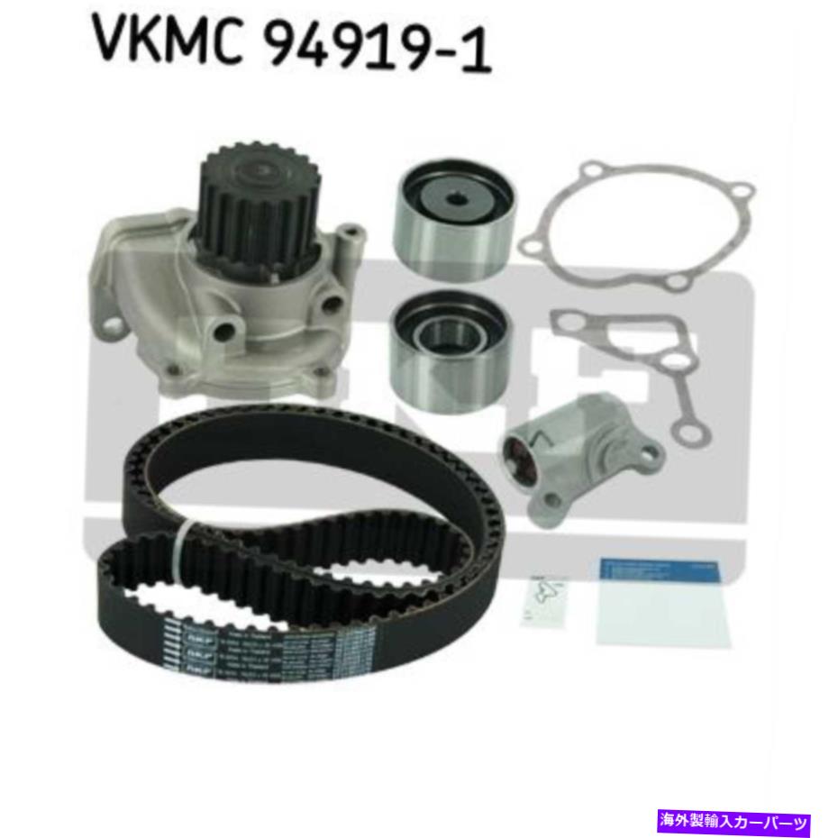 Water Pump ウォーターポンプ付きSKFタイミングベルトキットVKMC 94919-1 SKF Timing Belt Kit With Water Pump VKMC 94919-1【並行輸入品】