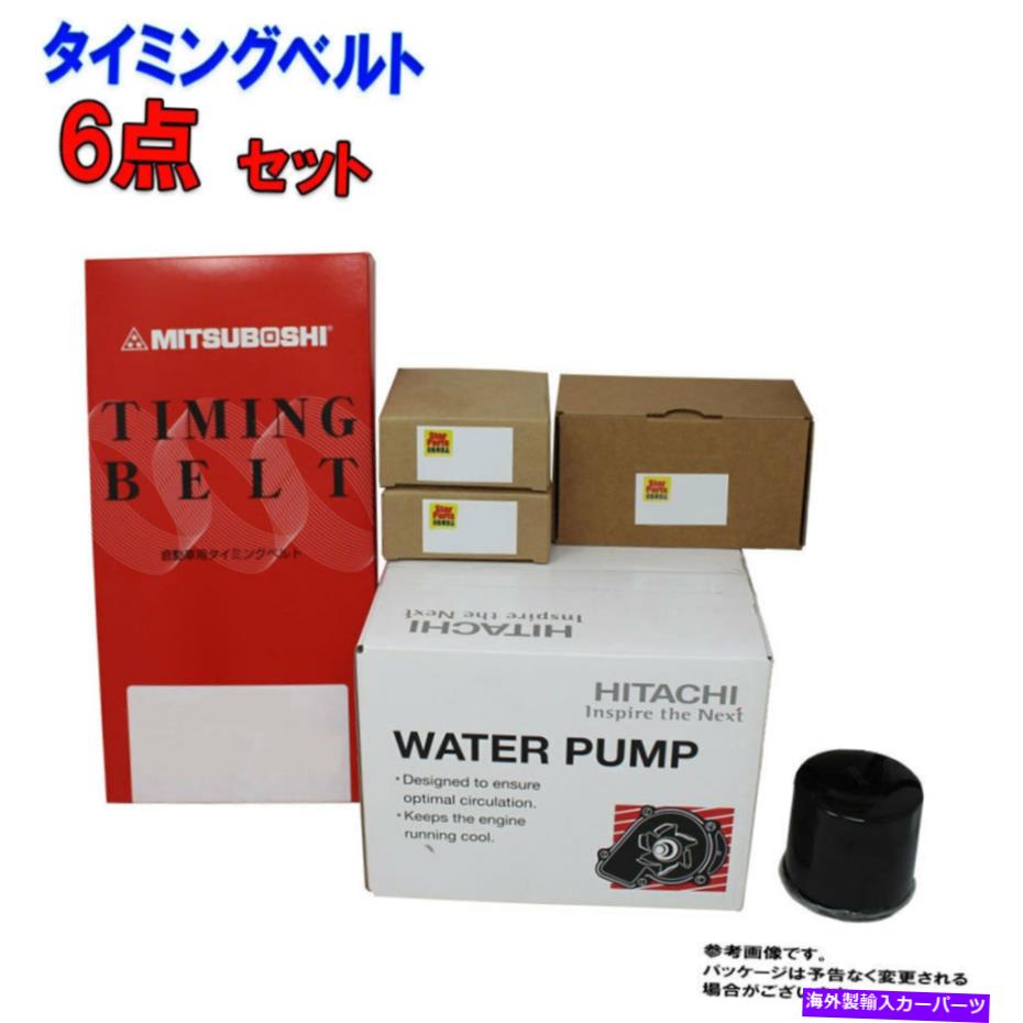 Water Pump トヨタ用ブレビスJCG11 2JZ-FSEタイミングベルトキット6ピースウォーターポンプ For Toyota Brevis JCG11　2JZ-FSE timingbelt kit 6piece water pump【並行輸入品】