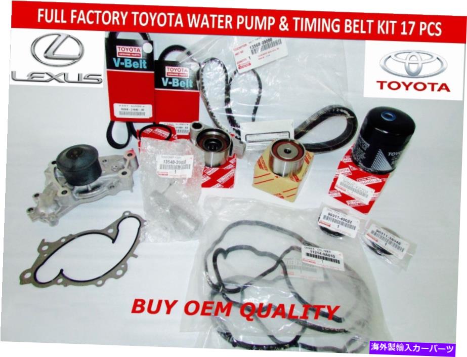 Water Pump OEM RX300トヨタアバロンオールファクトリータイミングベルトキット3.0 V6 1MZFE（中国語ではない） OEM RX300 TOYOTA AVALON ALL FACTORY TIMING BELT KIT 3.0 V6 1MZFE (NOT CHINESE)【並行輸入品】