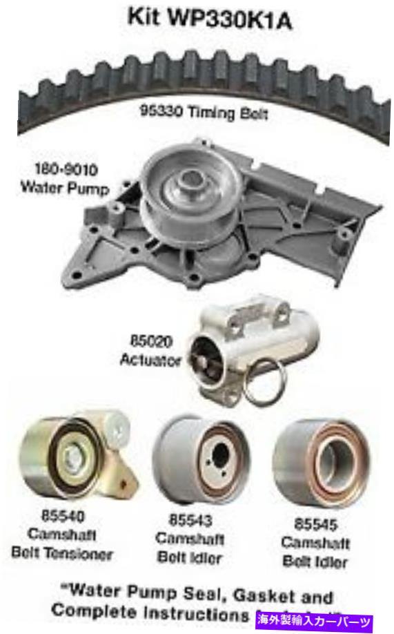 Water Pump アウディ用のウォーターポンプ付きデイコエンジンタイミングベルトキットWP330K1A Dayco Engine Timing Belt Kit with Water Pump for Audi WP330K1A【並行輸入品】