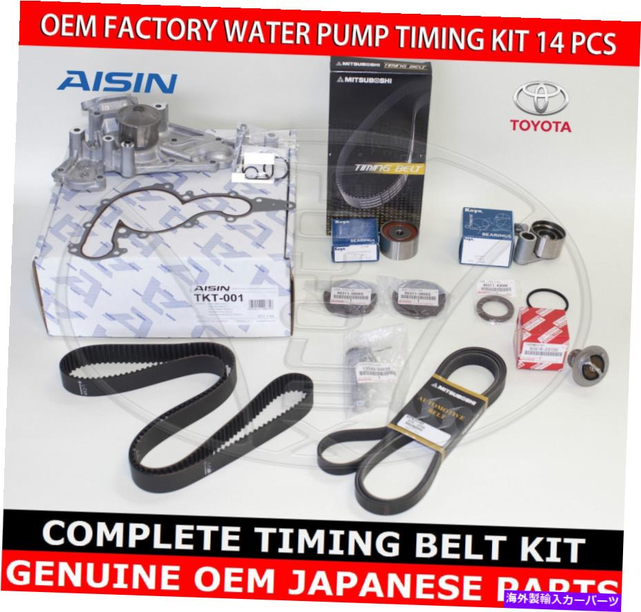 Water Pump 新しいトヨタツンドラ4.7 V8 00-04 OEM完全タイミングベルトウォーターポンプ14 PCSキット NEW TOYOTA TUNDRA 4.7 V8 00-04 OEM COMPLETE TIMING BELT WATER PUMP 14 PCS KIT【並行輸入品】