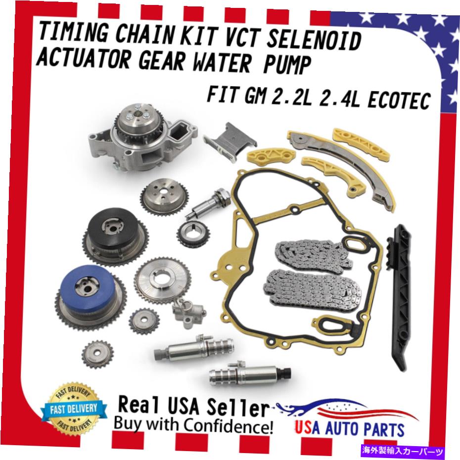 Water Pump GM 2.2L 2.4L ECOTECタイミングチェーンキットVCTセレノイドアクチュエータギアウォーターポンプ Fit GM 2.2L 2.4L Ecotec Timing Chain Kit VCT Selenoid Actuator Gear Water Pump【並行輸入品】