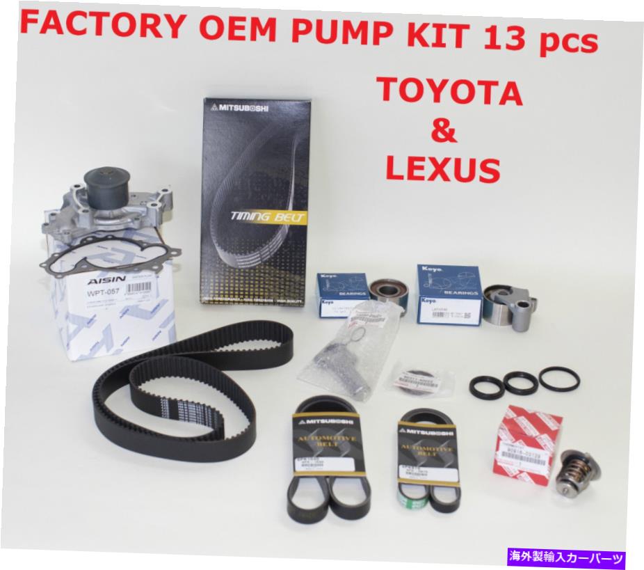 Water Pump 新しいトヨタレクサス完全OEMタイミング＆ウォーターポンプキット3.0 1MZFE V6（中国語ではない） NEW TOYOTA LEXUS COMPLETE OEM TIMING & WATER PUMP KIT 3.0 1MZFE V6 (NOT CHINESE)【並行輸入品】