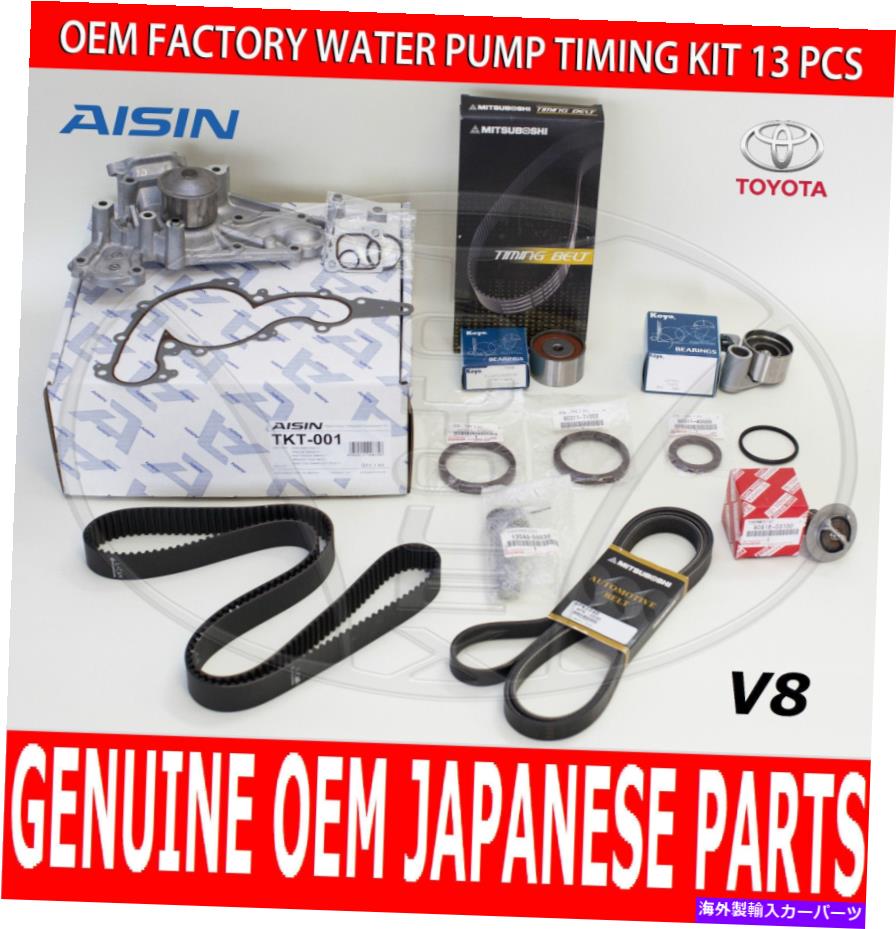 Water Pump トヨタランドクルーザー2006から2007年のOEM完全なタイミングベルトキット付きウォーターポンプ TOYOTA LAND CRUISER 2006 to 2007 OEM COMPLETE TIMING BELT KIT WITH WATER PUMP【並行輸入品】|Us Custom Parts Shop USDM