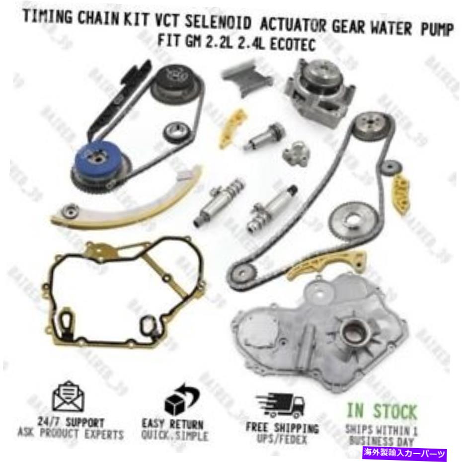 Water Pump タイミングチェーンキットVCTセレノイドアクチュエータギアカバーガスケットフィットGM ECOTEC 2.2L 2.4L Timing Chain Kit VCT Selenoid Actuator Gear Cover Gasket Fit GM Ecotec 2.2L 2.4L【並行輸入品】