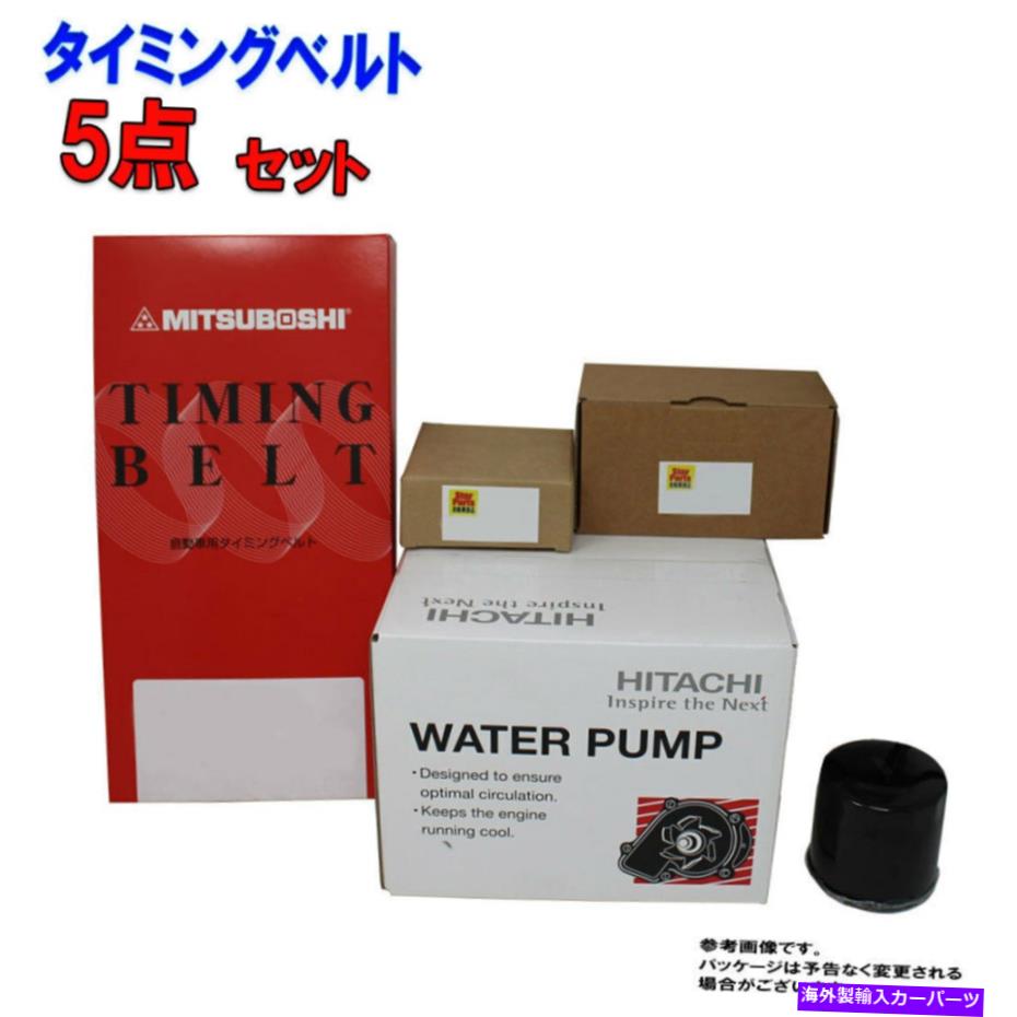 Water Pump トヨタプログラムJCG10 1998-2001タイミングベルト5ピースセットウォーターポンプ1JZ-GE E/G FOR Toyota Progre JCG10 1998-2001 Timing belt 5-piece set water pump 1JZ-GE E/G【並行輸入品】