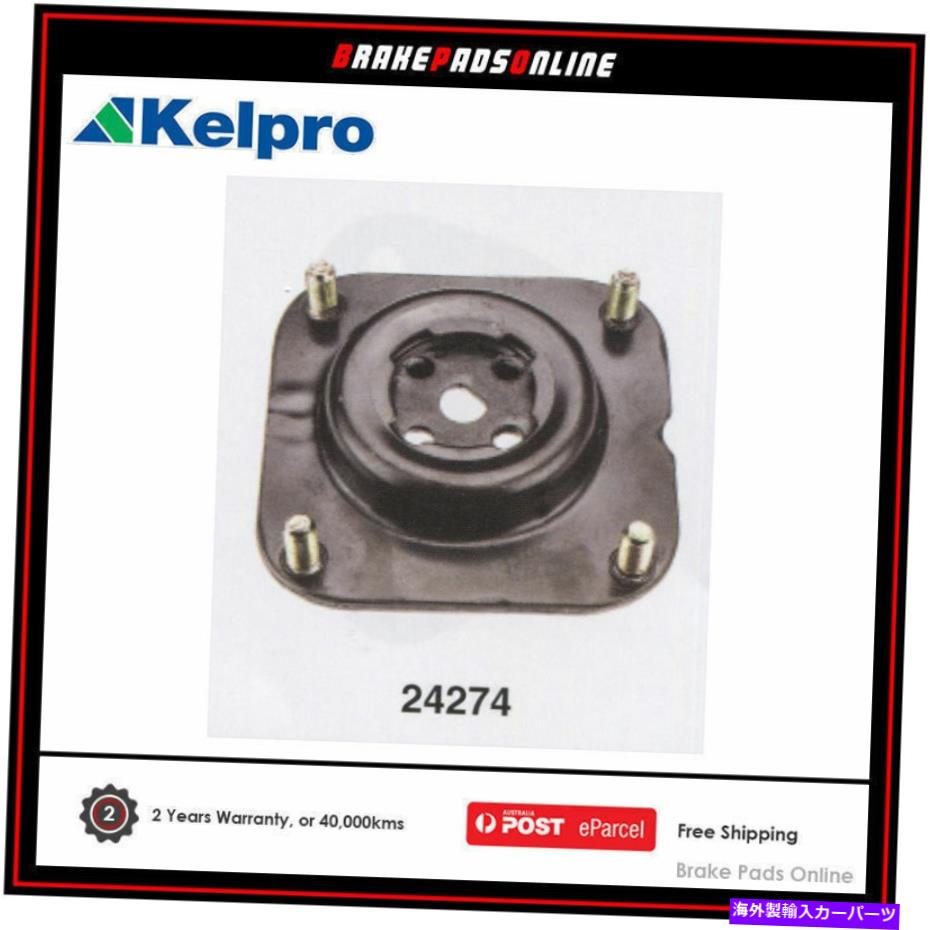 Strut Mount ケルプロストラットマウント24274 Kelpro Strut Mount 24274【並行輸入品】