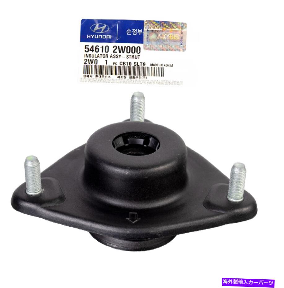 Strut Mount 本物の546102W000ヒュンダイサンタフェ13-19のためのストラットショックマウント GENUINE 546102W000 Strut Shock Mount For Hyundai Santa Fe 13-19【並行輸入品】