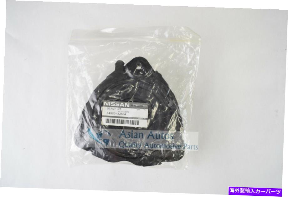 Strut Mount 本物の日産インフィニティ2009-2021ストラットマウント543203JA0A OEM Genuine Nissan Infiniti 2009-2021 Strut Mount 543203JA0A OEM【並行輸入品】