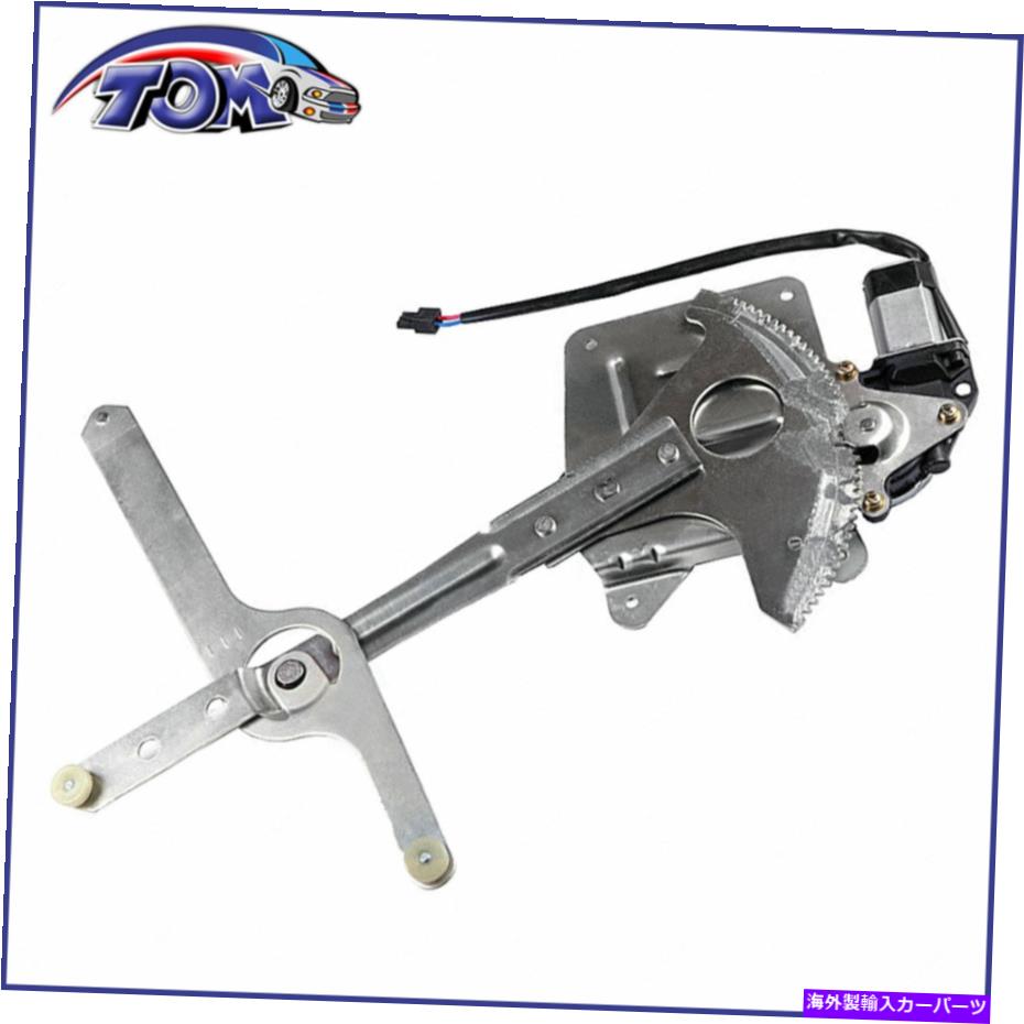 Window Regulator パワーウィンドウレギュレータモーターアセンブリフロントブレザーS10ソノマ741-844のために Power Window Regulator Motor Assembly Front Left For Blazer S10 Sonoma 741-844【並行輸入品】