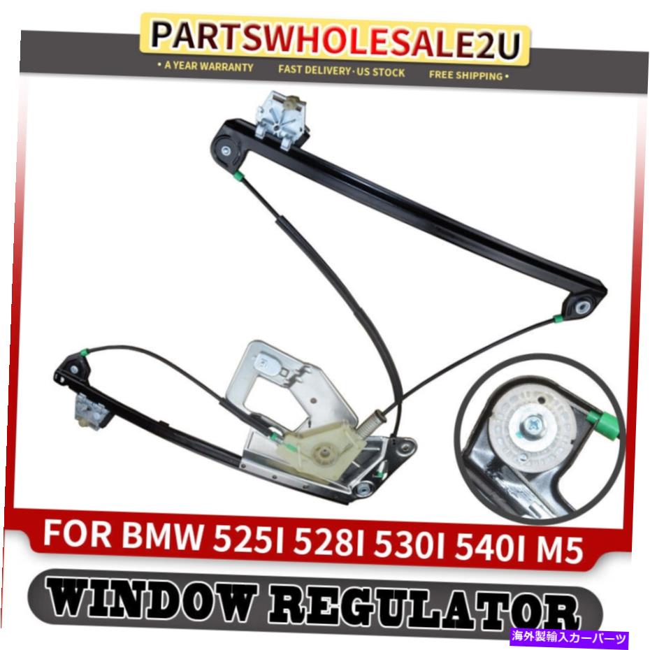 Window Regulator BMW E39 525i 528i 530i 540i M5用のフロントパワーウィンドウレギュレーターW/OモーターW/Oモーター Front Right Power Window Regulator w/o Motor for BMW E39 525i 528i 530i 540i M5【並行輸入品】
