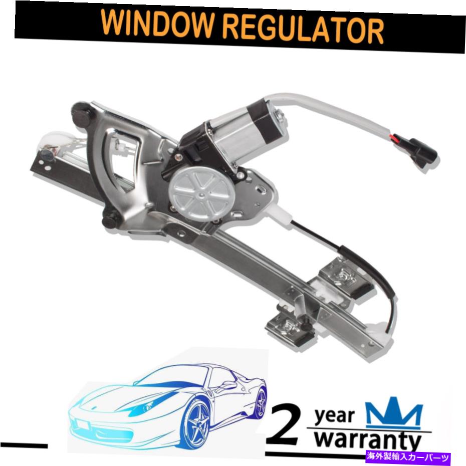 Window Regulator 01-03のフロントパッセンジャーパワーウィンドウレギュレーターとモーターオールドモービルオーロラ Front Right Passenger Power Window Regulator & Motor For 01-03 Oldsmobile Aurora【並行輸入品】
