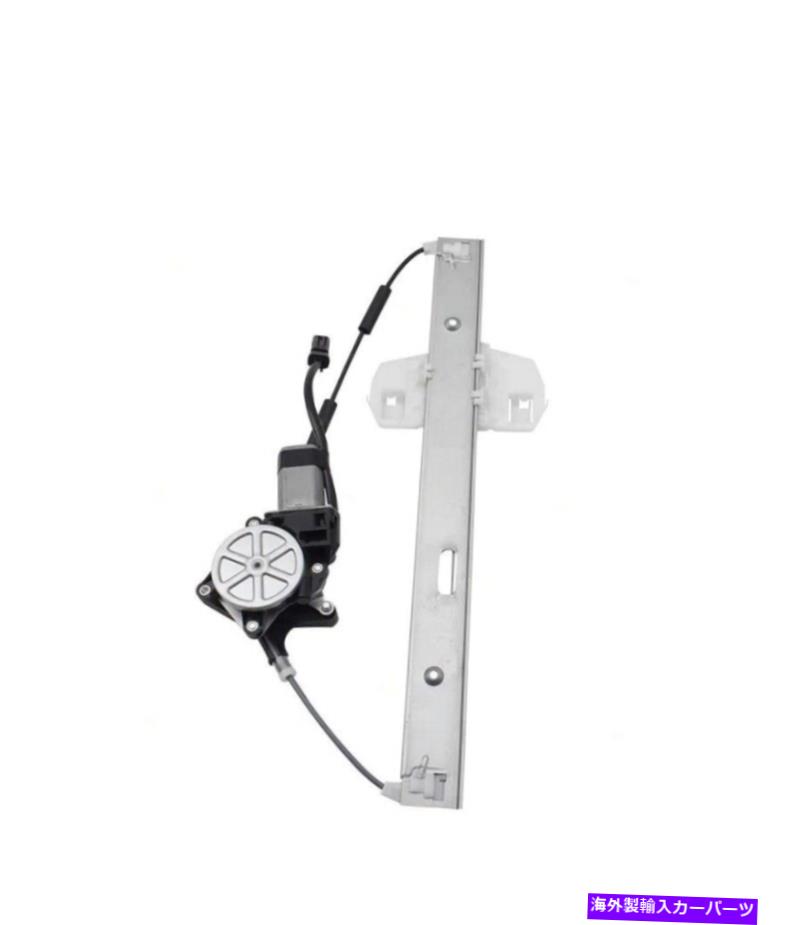 Window Regulator 07-17ラングラーのパワーウィンドウレギュレーター18ラングラーJKフロントドライバーw/モーター Power Window Regulator for 07-17 Wrangler 18 Wrangler JK Front Driver w/ Motor【並行輸入品】 38,396円