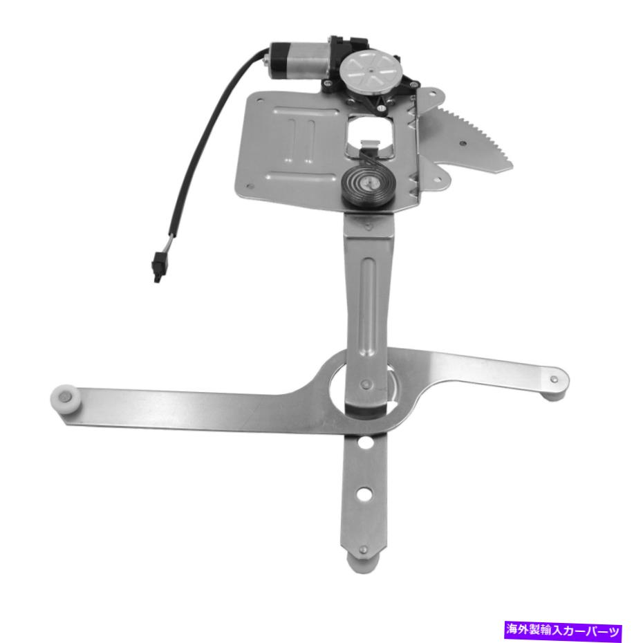 Window Regulator 助手席の窓規制機フィット96-00 ISUZU HOMBRE、96-01 OldSmobile Bravada Front Passenger Window Regulator fit 96-00 Isuzu Hombre,96-01 Oldsmobile Bravada【並行輸入品】
