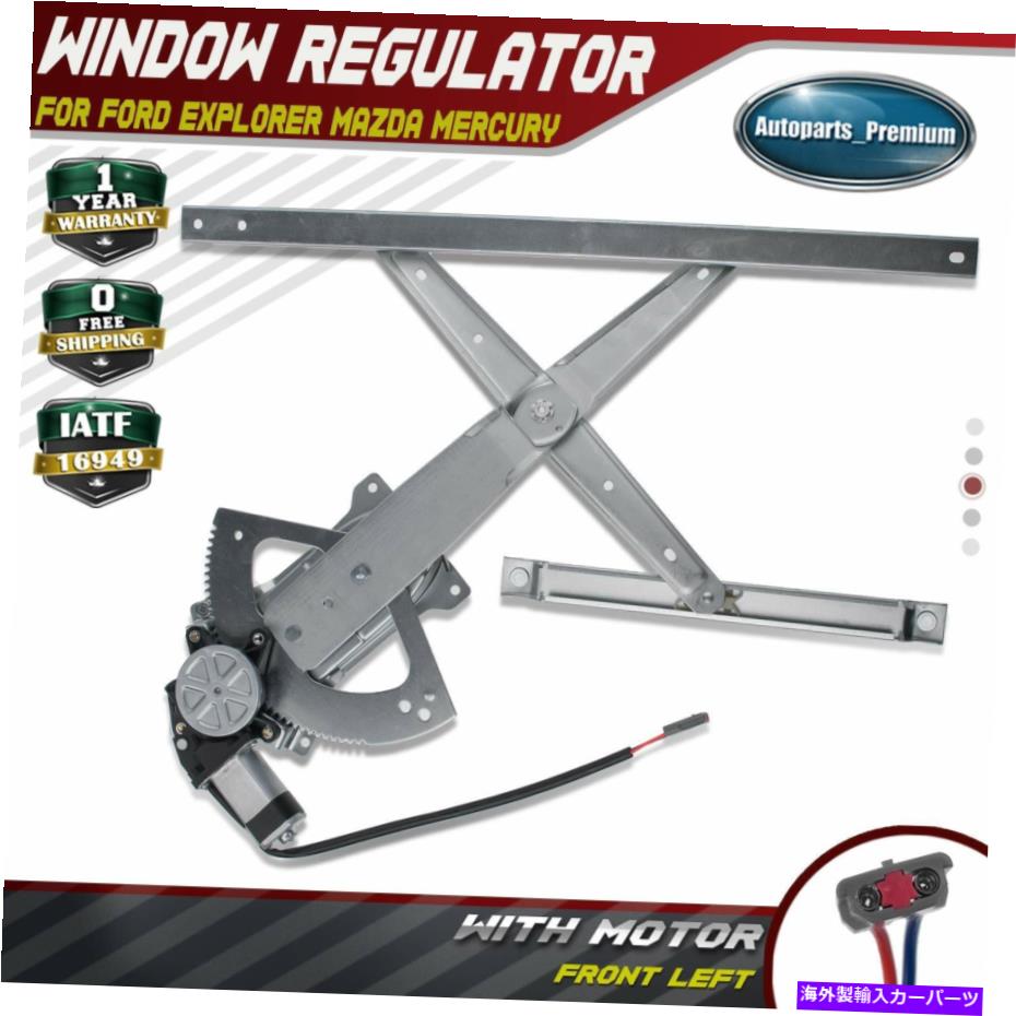 Window Regulator フォードエクスプローラーマツダナバジョマーキュリーフロント左のモーター付きパワーウィンドウレギュレーター Power Window Regulator w/Motor for Ford Explorer Mazda Navajo Mercury Front Left【並行輸入品】 38,396円
