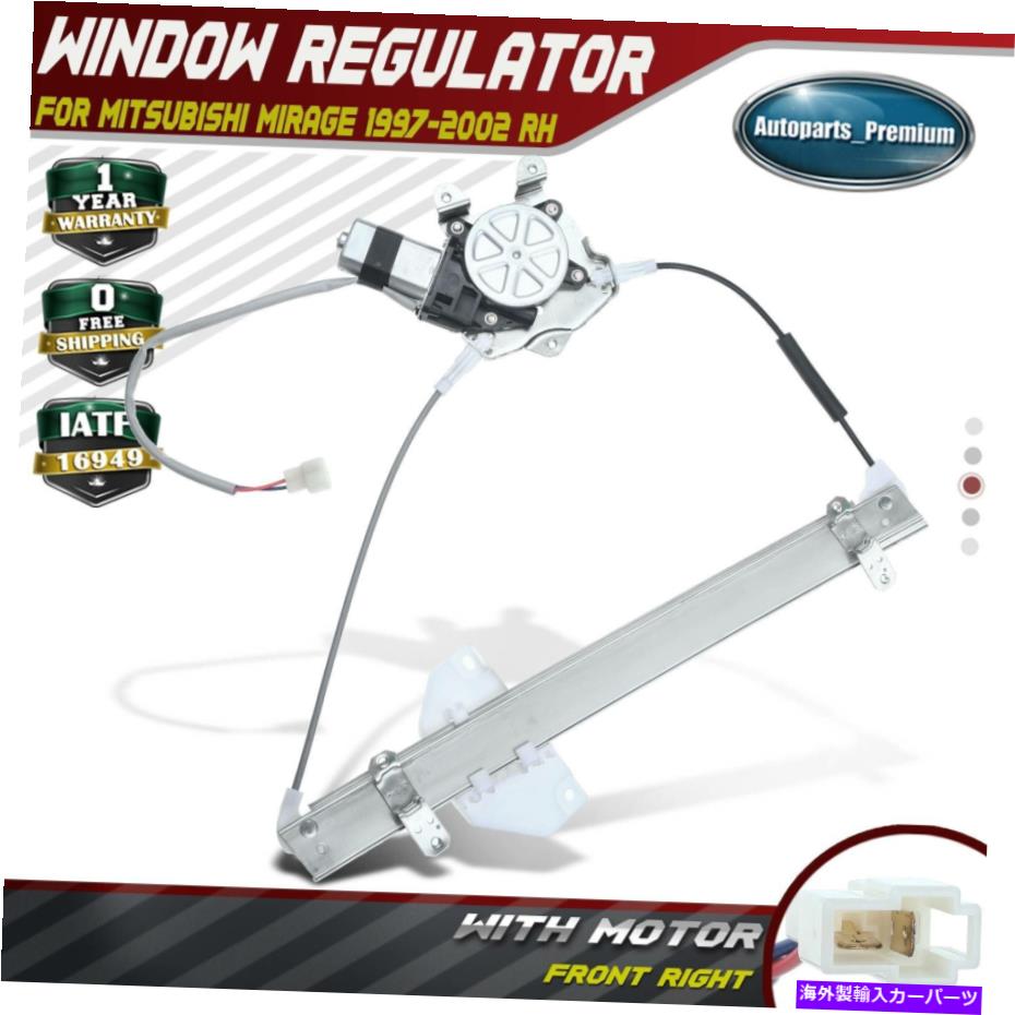 Window Regulator 三菱ミラージュのモーターを備えたパワーウィンドウレギュレーター1997-2002フロント右RH Power Window Regulator with Motor for Mitsubishi Mirage 1997-2002 Front Right RH【並行輸入品】