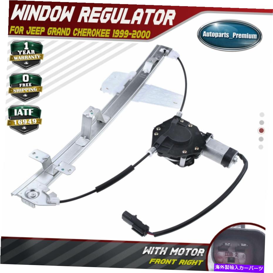 Window Regulator ジープグランドチェロキー1999-2000 SUVフロント右のパワーウィンドウレギュレーターw/モーターw/モーター Power Window Regulator w/Motor for Jeep Grand Cherokee 1999-2000 SUV Front Right【並行輸入品】