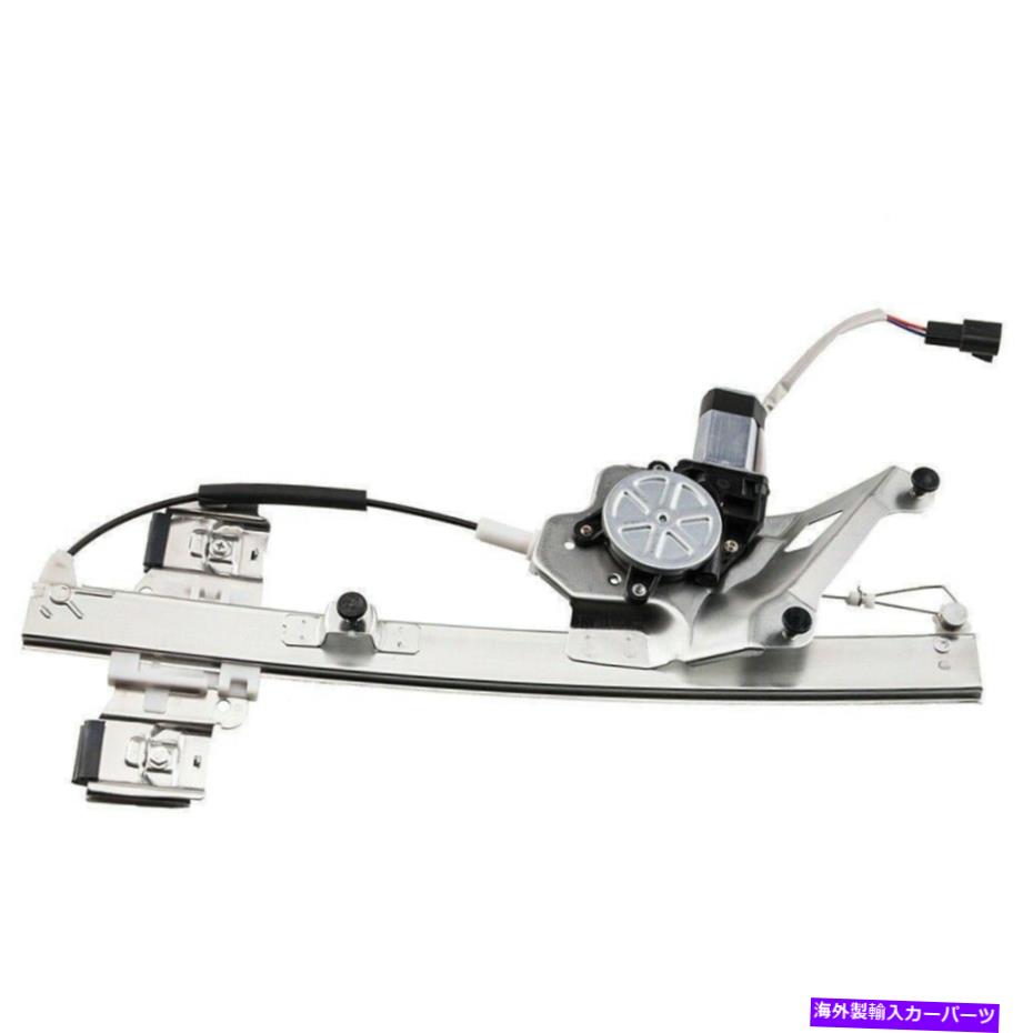 Window Regulator 新しいフロントLHドライバーサイドパワーウィンドウレギュレータビュイックレサブレ00-05用モーター付き New Front LH Driver Side Power Window Regulator W/Motor for Buick Lesabre 00-05【並行輸入品】