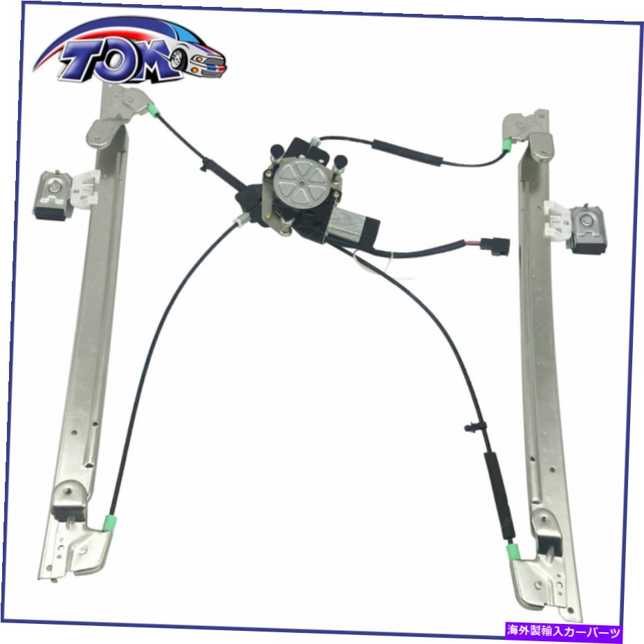 Window Regulator パワーウィンドウモーターレギュレーターアセンブリグランドキャラバンのための右、741-535 Power Window Motor Regulator Assembly Front Right For Grand Caravan,741-535【並行輸入品】
