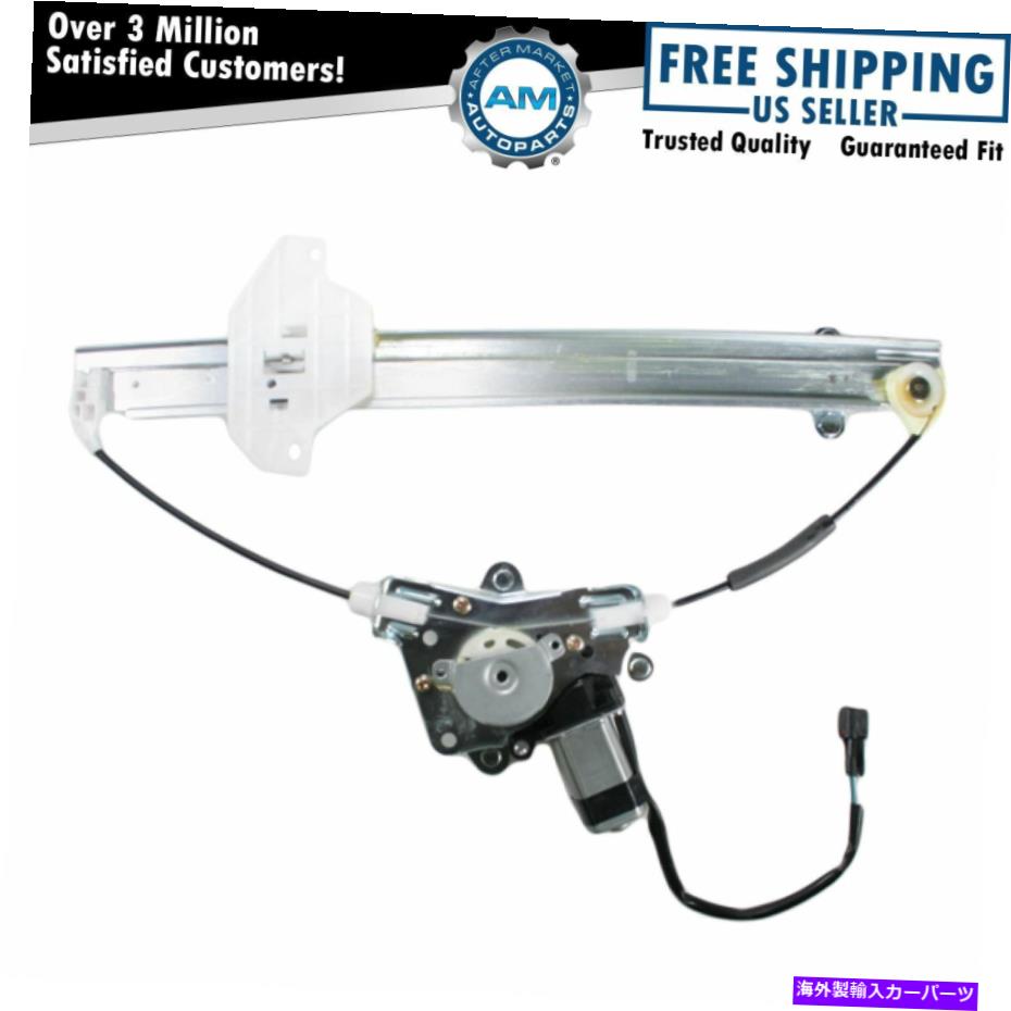 Window Regulator リアパワーウィンドウレギュレーターとモーター乗客側の右RHの00-06アクセント Rear Power Window Regulator & Motor Passenger Side Right RH for 00-06 Accent【並行輸入品】