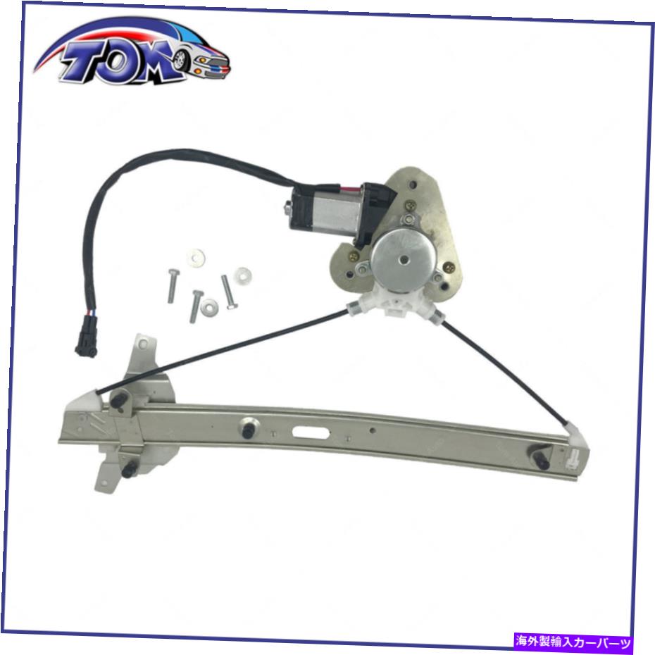 Window Regulator パワーウィンドウレギュレータモーターアセンブリフロント93-97カローラ4 DR 741-706 Power Window Regulator Motor Assembly Front Left For 93-97 Corolla 4 Dr 741-706【並行輸入品】