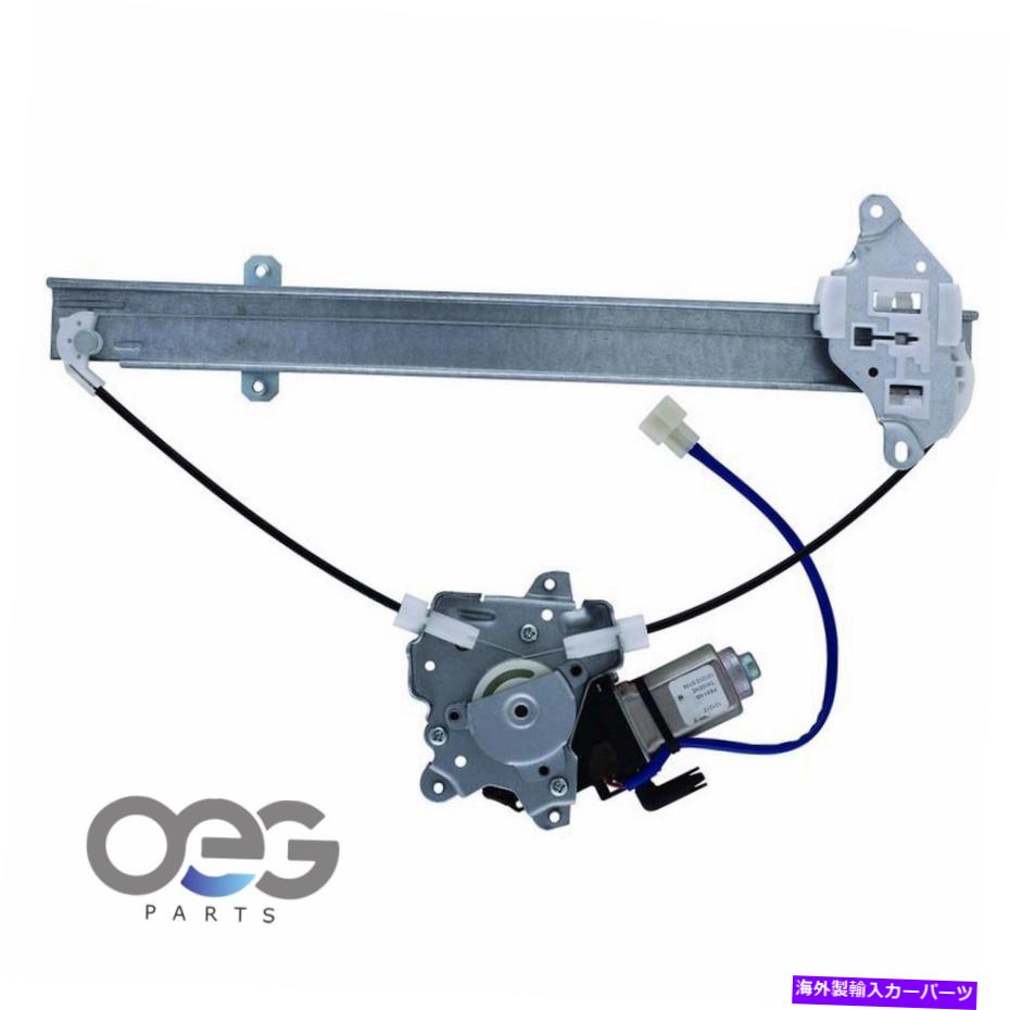 Window Regulator Mitsubishi Lancerのモーターw/モーター02-03 MR503991後部左 Power Window Regulator W/Motor For Mitsubishi Lancer 02-03 MR503991 Rear Left【並行輸入品】