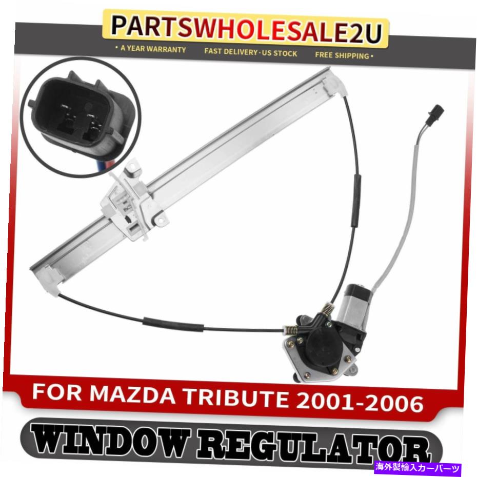Window Regulator Mazda Tribute 2001-2006 SUV用のモーターW/モーターW/ Motor W/ Motor w/ Motor w/ Motor for Motor for Motor for Motor Front Right RH Power Window Regulator w/ Motor for Mazda Tribute 2001-2006 SUV【並行輸入品】