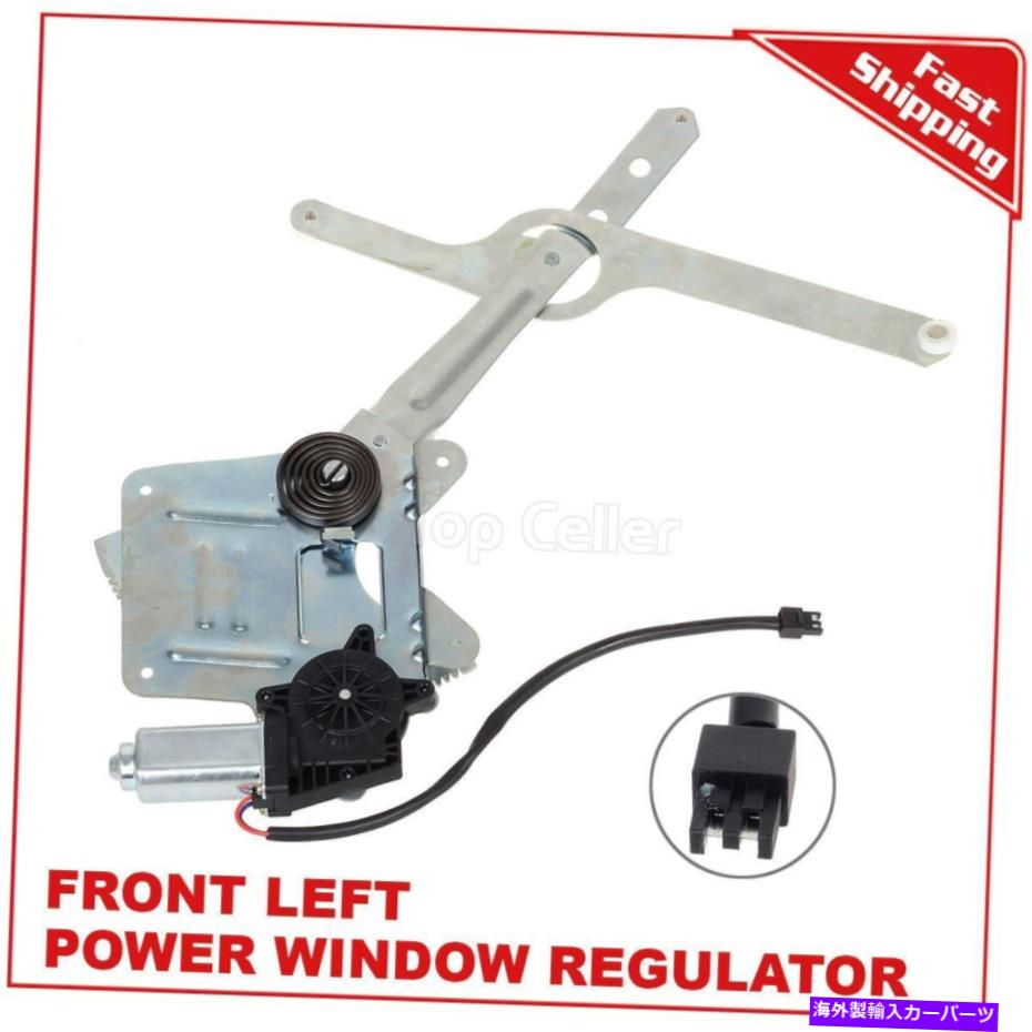 Window Regulator 94-05シボレーピックアップトラックのためのモーターフロント左ドライバーw/モーターウィンドウレギュレーター Power Window Regulators w/ Motor Front Left Driver for 94-05 Chevy Pickup Truck【並行輸入品】