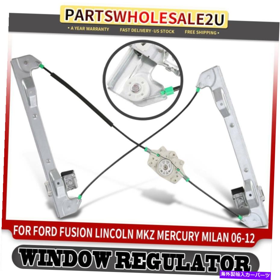 Window Regulator フォードフュージョンリンカーンMKZマーキュリーミラノのフロントドライバーLHパワーウィンドウレギュレーター Front Driver LH Power Window Regulator for Ford Fusion Lincoln MKZ Mercury Milan【並行輸入品】