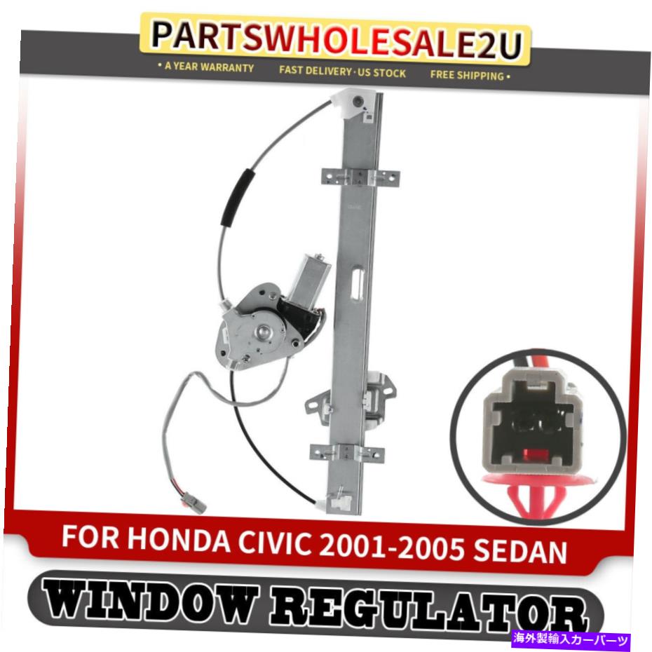 Window Regulator ホンダシビックの4ピンモーターW/ 4ピンモーター2001-2005 L4 1.7L Front Right Window Regulator w/ 4-Pins Motor for Honda Civic 2001-2005 L4 1.7L【並行輸入品】