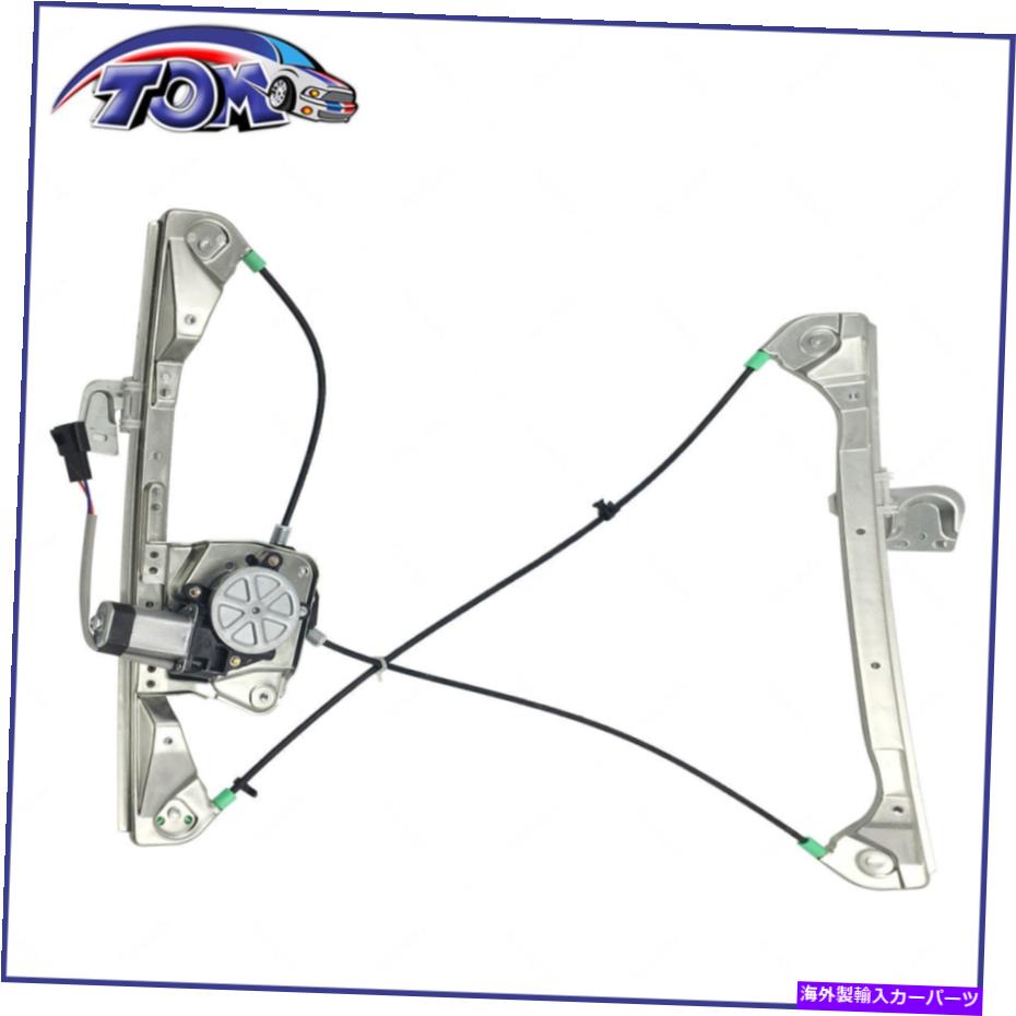 Window Regulator パワーウィンドウレギュレータモーターアセンブリフロントポンティアックグランドAM 741-641に向けて Power Window Regulator Motor Assembly Front Left For Pontiac Grand Am 741-641【並行輸入品】
