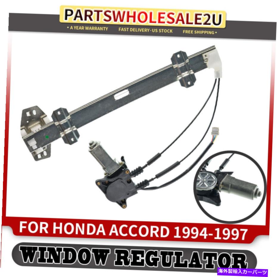 Window Regulator ホンダアコード1995 1996 1997 1997 FRONT FRONT LEFTの電源ウィンドウレギュレーターW/モーターW/モーター Power Window Regulator W/ Motor for Honda Accord 1994 1995 1996 1997 Front Left【並行輸入品】