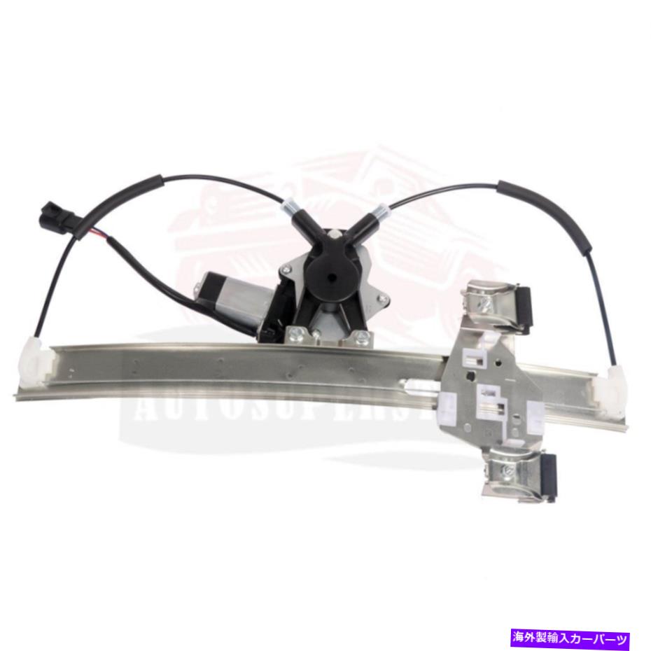 Window Regulator 04-08の後ろの左電力ウィンドウレギュレーターポンティアックグランプリw/モーター748-266 Rear Left Power Window Regulator For 04-08 Pontiac Grand Prix w/Motor 748-266【並行輸入品】