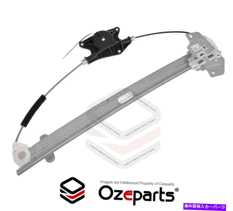 Window Regulator フロントRH右電気窓レギュレータKIA RIO JB 2005?2011のモーターなし Front RH Right Electric Window Regulator No Motor For Kia Rio JB 2005~2011【並行輸入品】