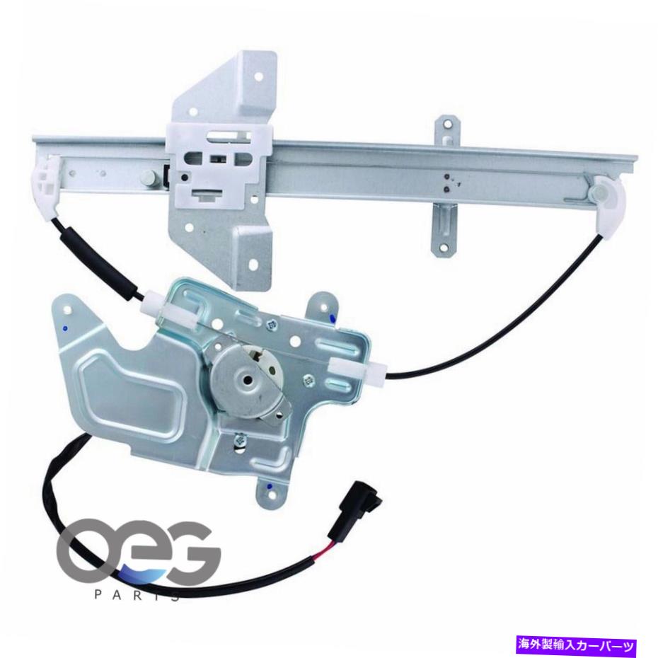 Window Regulator ポンティアックグランドAMのモーターw/モーター99-05 22683778リア右 Power Window Regulator W/Motor For Pontiac Grand Am 99-05 22683778 Rear Right【並行輸入品】