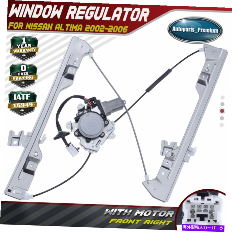 Window Regulator 日産アルティマのモーターを備えたパワーウィンドウレギュレーター02-06助手席右 Power Window Regulator with Motor for Nissan Altima 02-06 Front Passenger Right【並行輸入品】