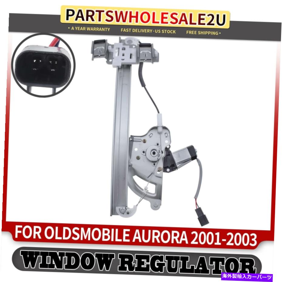 Window Regulator Oldsmobile Aurora 2001-2003セダン用のモーター付きフロントパワーウィンドウレギュレーター Front Right Power Window Regulator w/Motor for Oldsmobile Aurora 2001-2003 Sedan【並行輸入品】