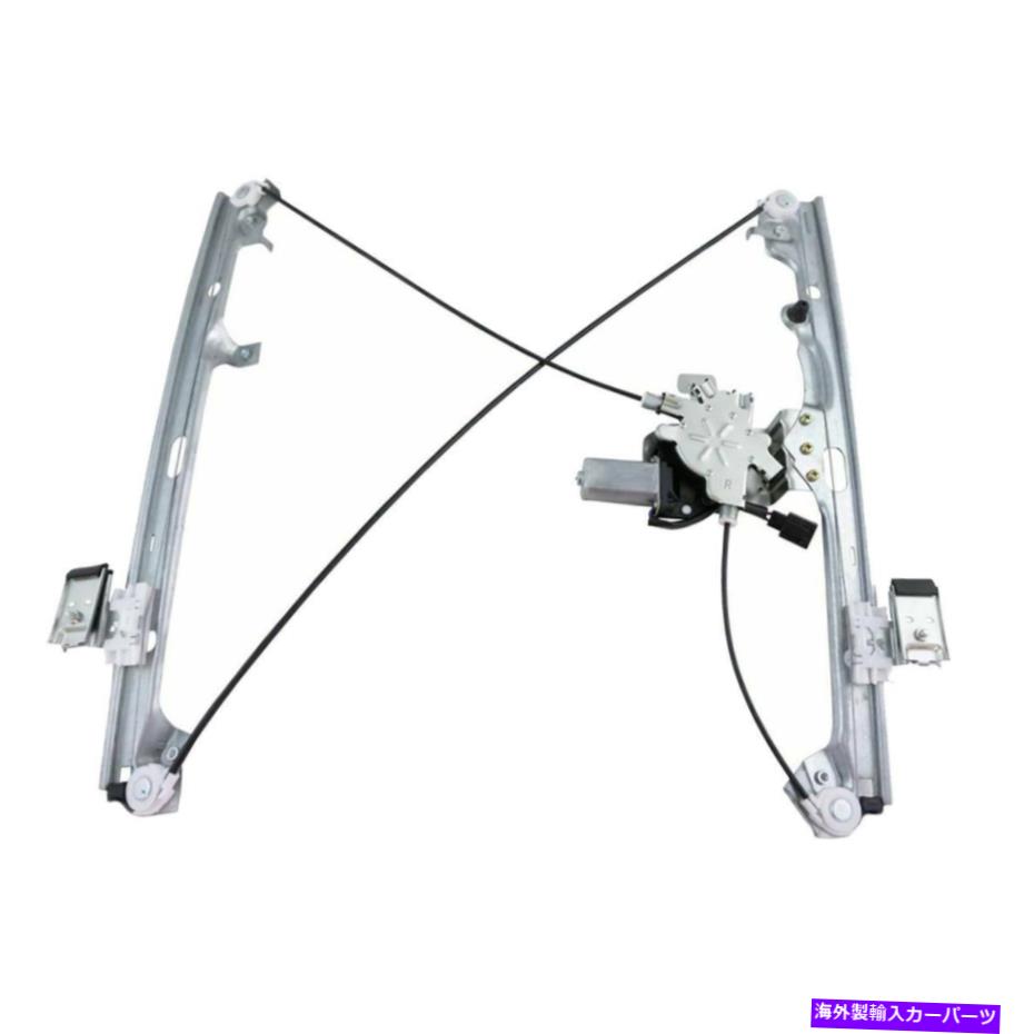 Window Regulator シボレーシルバラードGMCシエラ1500用のモーター付きフロントパワーウィンドウレギュレーター Front Right Power Window Regulator w/ Motor for Chevy Silverado GMC Sierra 1500【並行輸入品】