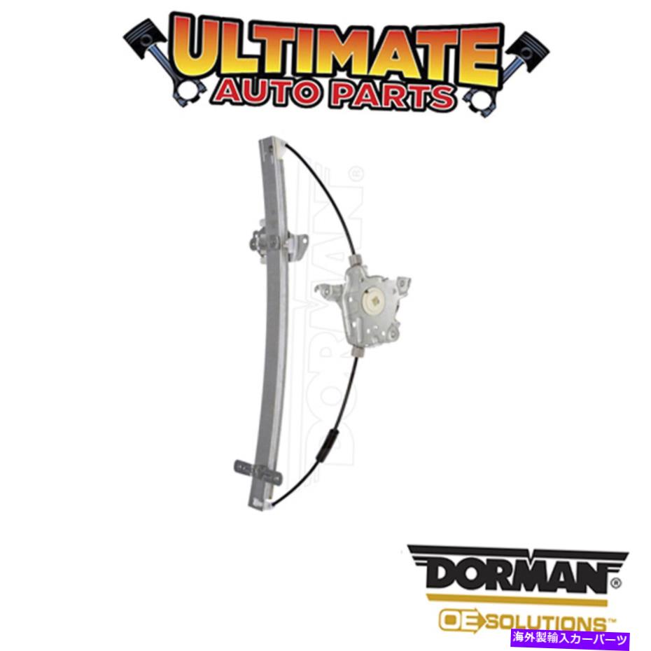 Window Regulator ドーマン：740-908-パワーウィンドウレギュレーター - モーターなし Dorman: 740-908 - Power Window Regulator - No Motor【並行輸入品】