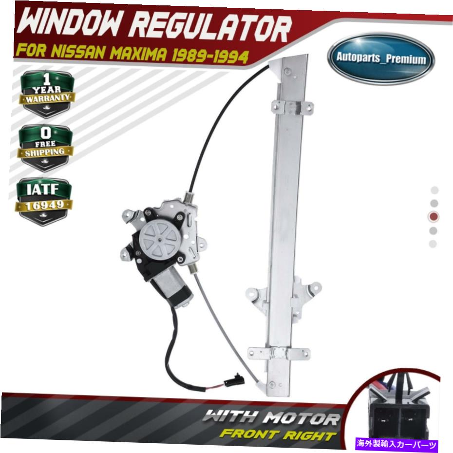 Window Regulator 日産最大1989-1994セダンフロント右Rhの電源ウィンドウレギュレーターw/モーター Power Window Regulator w/ Motor for Nissan Maxima 1989-1994 Sedan Front Right RH【並行輸入品】