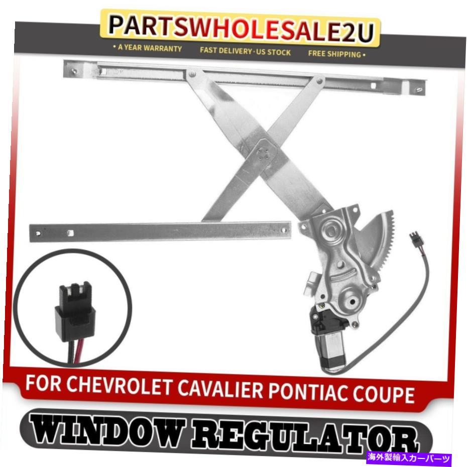 Window Regulator シボレーのためのフロント右RHウィンドウレギュレータ1996-2005 1996-2005 Front Right RH Window Regulator for Chevrolet Cavalier Pontiac Sunfire 1996-2005【並行輸入品】
