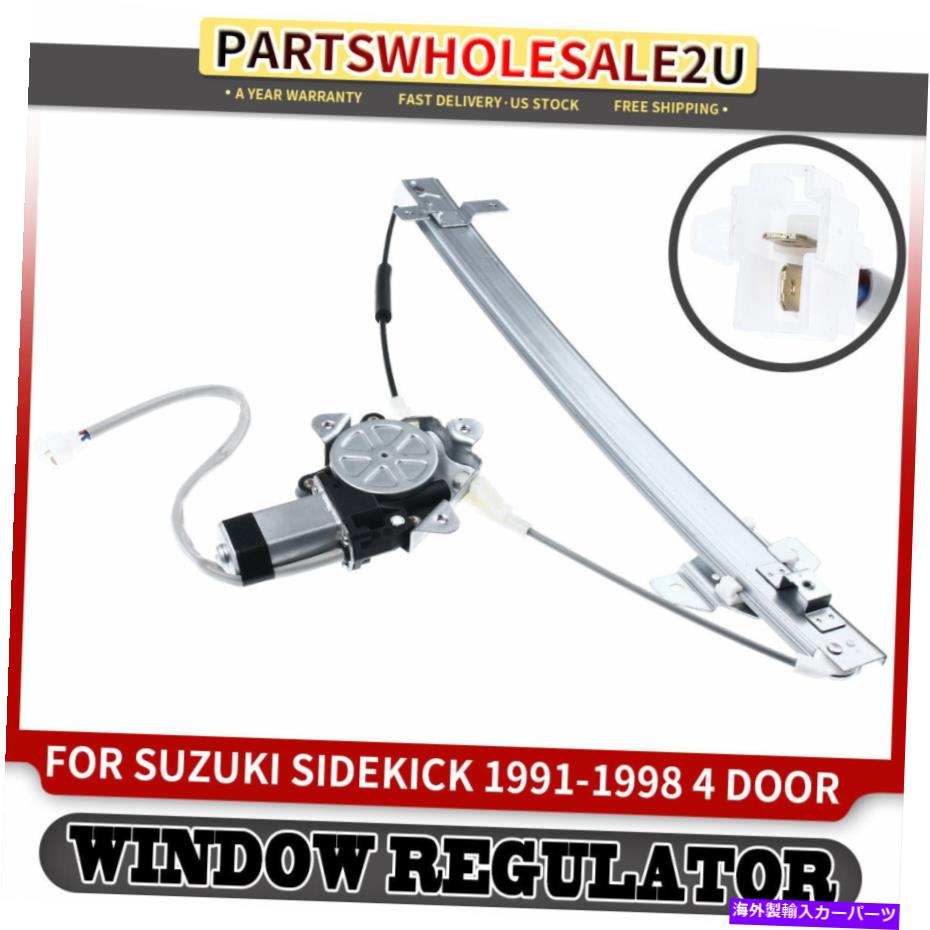 Window Regulator スズキ・サイドキック1991-1998 4ドアのためのモーター付きフロントパワーウィンドウレギュレーター Front Right Power Window Regulator w/ Motor for Suzuki Sidekick 1991-1998 4-Door【並行輸入品】