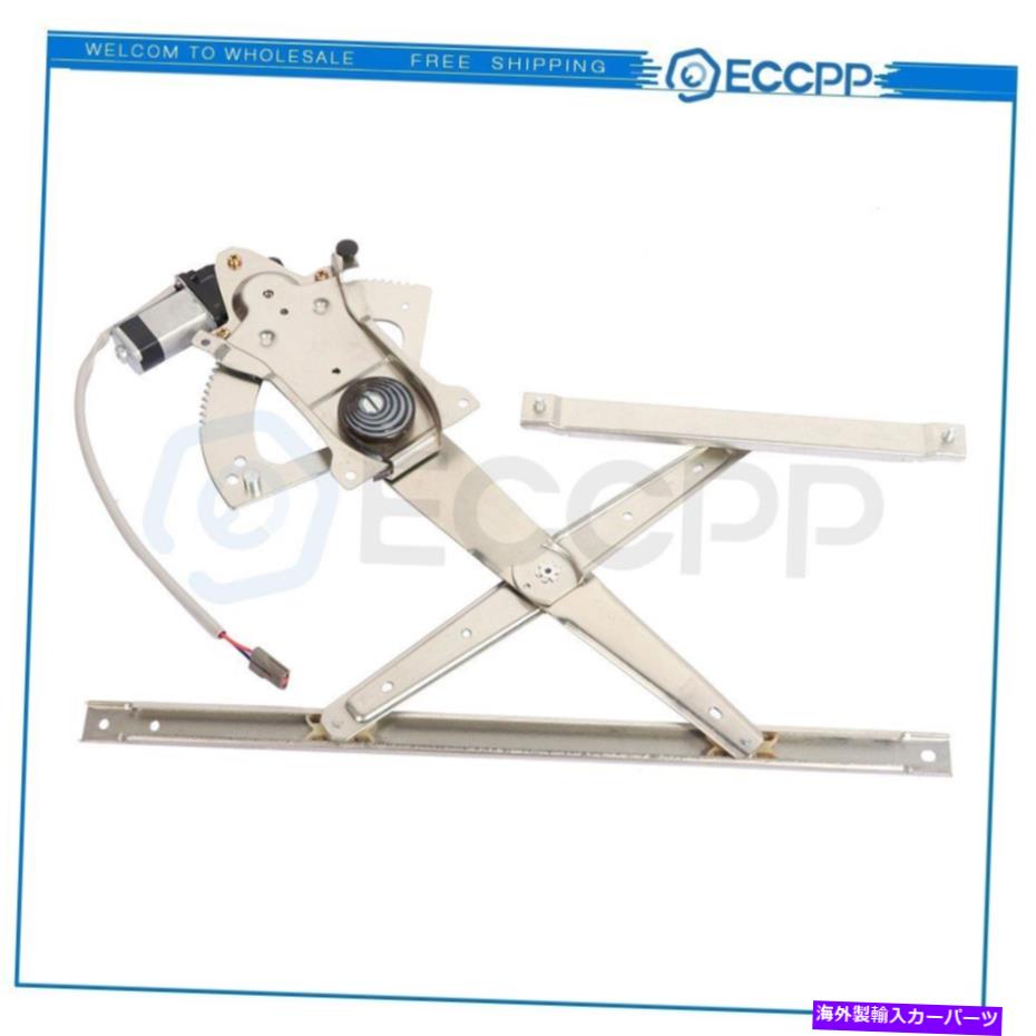 Window Regulator 1991年から2001年のフォードエクスプローラーフロント右パワーウィンドウレギュレーター付きモーター For 1991-2001 Ford Explorer Front Right Power Window Regulator With Motor【並行輸入品】