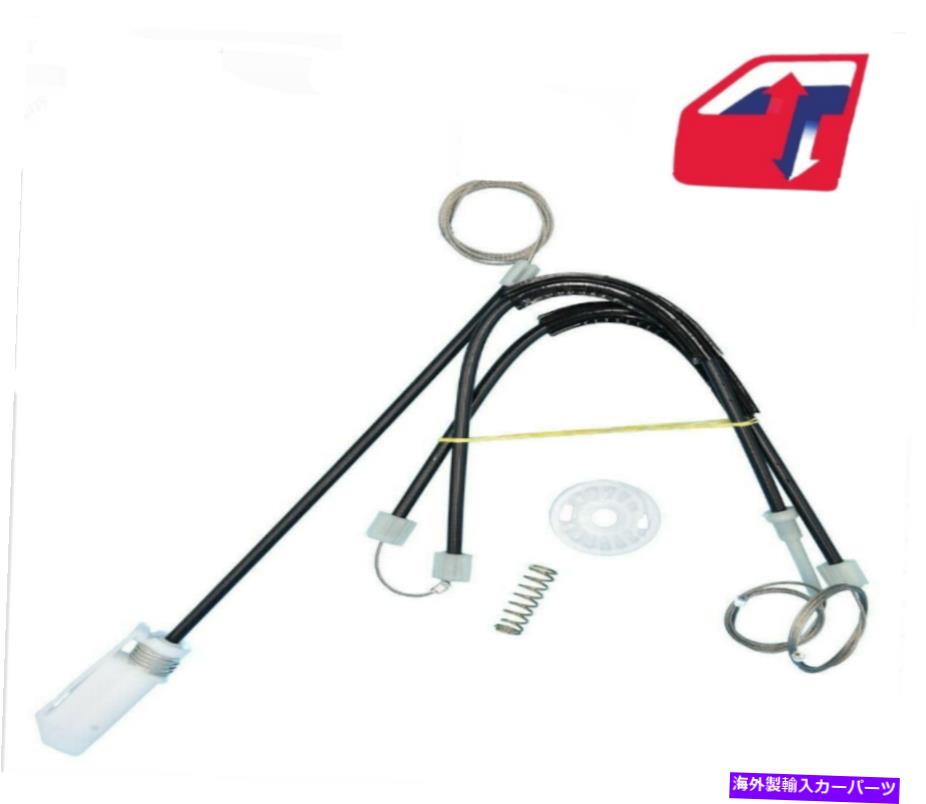 Window Regulator フィット04-10メルセデスCLS 350,500,550,63amg右フロントウィンドウレギュレーター修理キット Fit 04-10 Mercedes CLS 350,500,550,63AMG Right Front Window Regulator Repair Kit【並行輸入品】