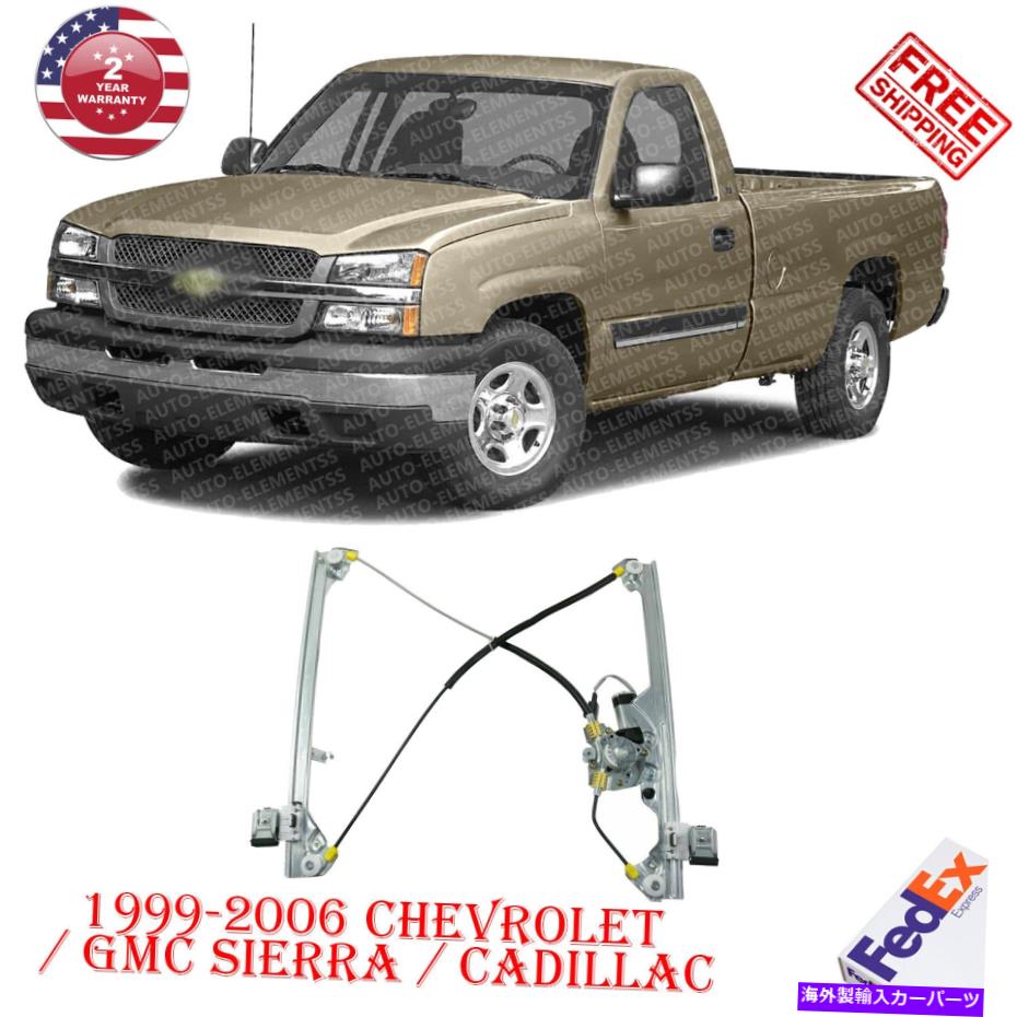 Window Regulator 99-06のモーター /ドライバーサイド付きフロントパワーウィンドウレギュレーターChevy GMCキャデラック Front Power Window Regulator w/ Motor / Driver Side For 99-06 Chevy GMC Cadillac【並行輸入品】