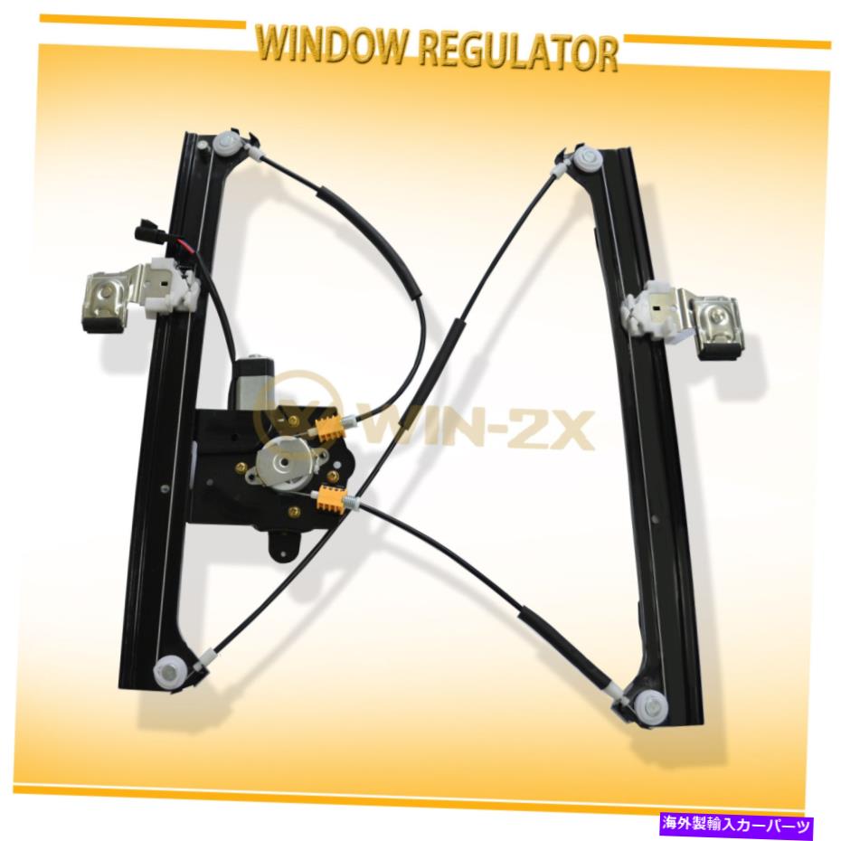 Window Regulator 正面右窓規制装置は03-08 ISUZU、02-04 Oldsmobile、05-09 Saab Front Right Window Regulator fits 03-08 Isuzu, 02-04 Oldsmobile, 05-09 Saab【並行輸入品】