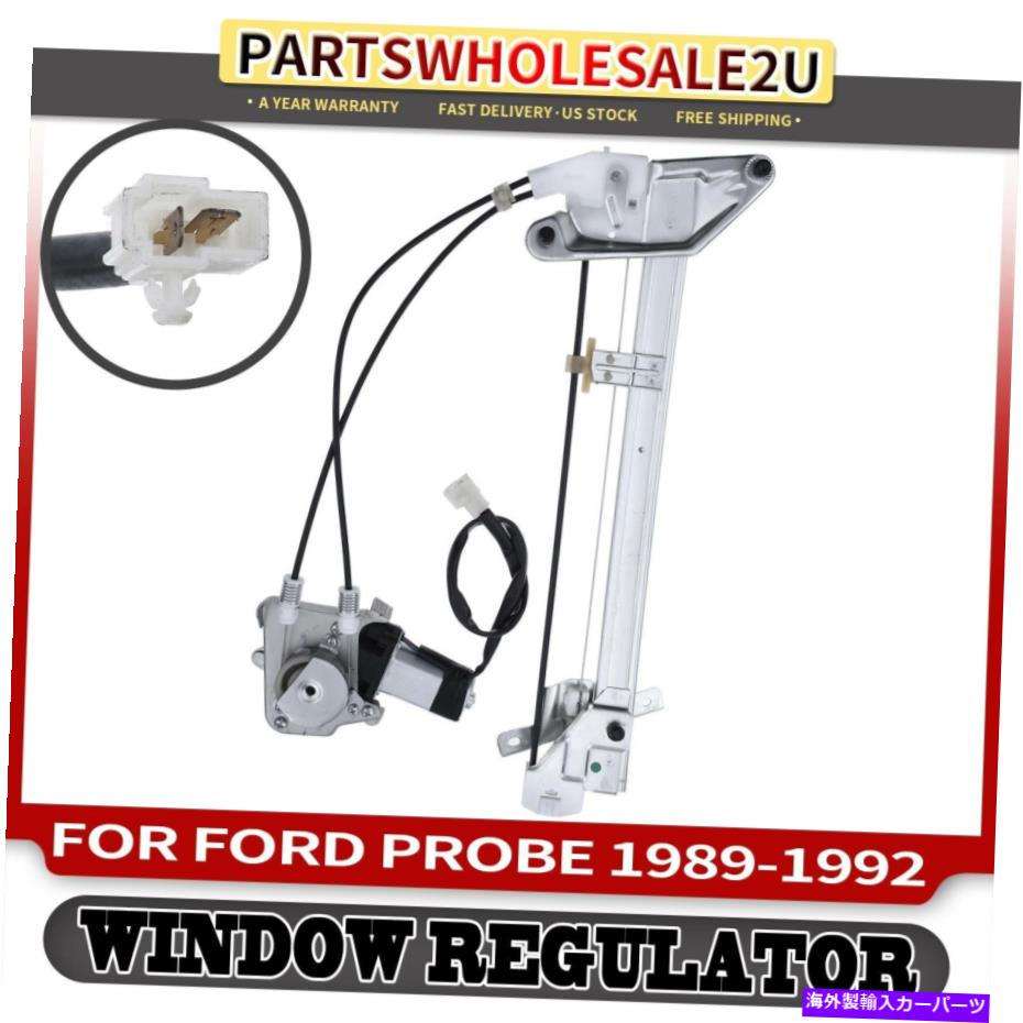 Window Regulator Ford Probeのためのモーターw/モーター89-92ハッチバックのフロントRHパワー電動窓レギュレーター Front RH Power Electric Window Regulator w/ Motor for Ford Probe 89-92 Hatchback【並行輸入品】 38,396円